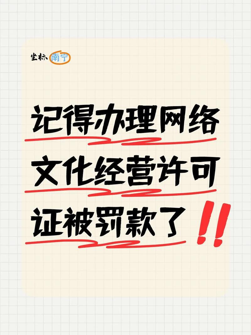 网络文化经营许可证 文化互联网时代的通行证