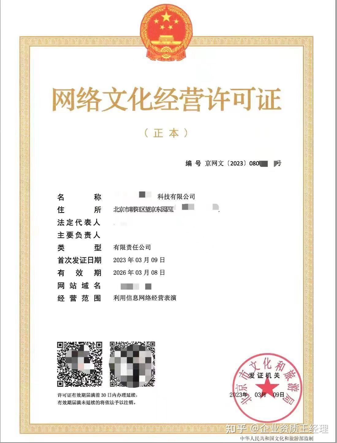 网络文化经营许可证 - 