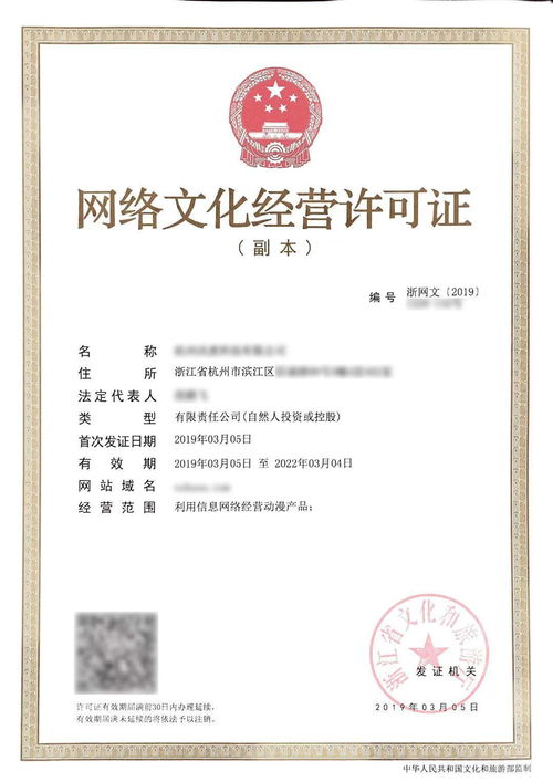 浙江动漫类网络文化经营许可证（文网文）办理指南