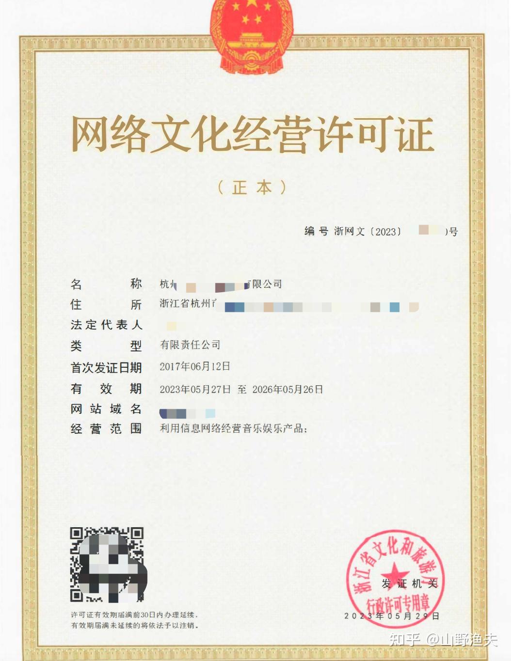 网络文化经营许可证有效期与续期指南